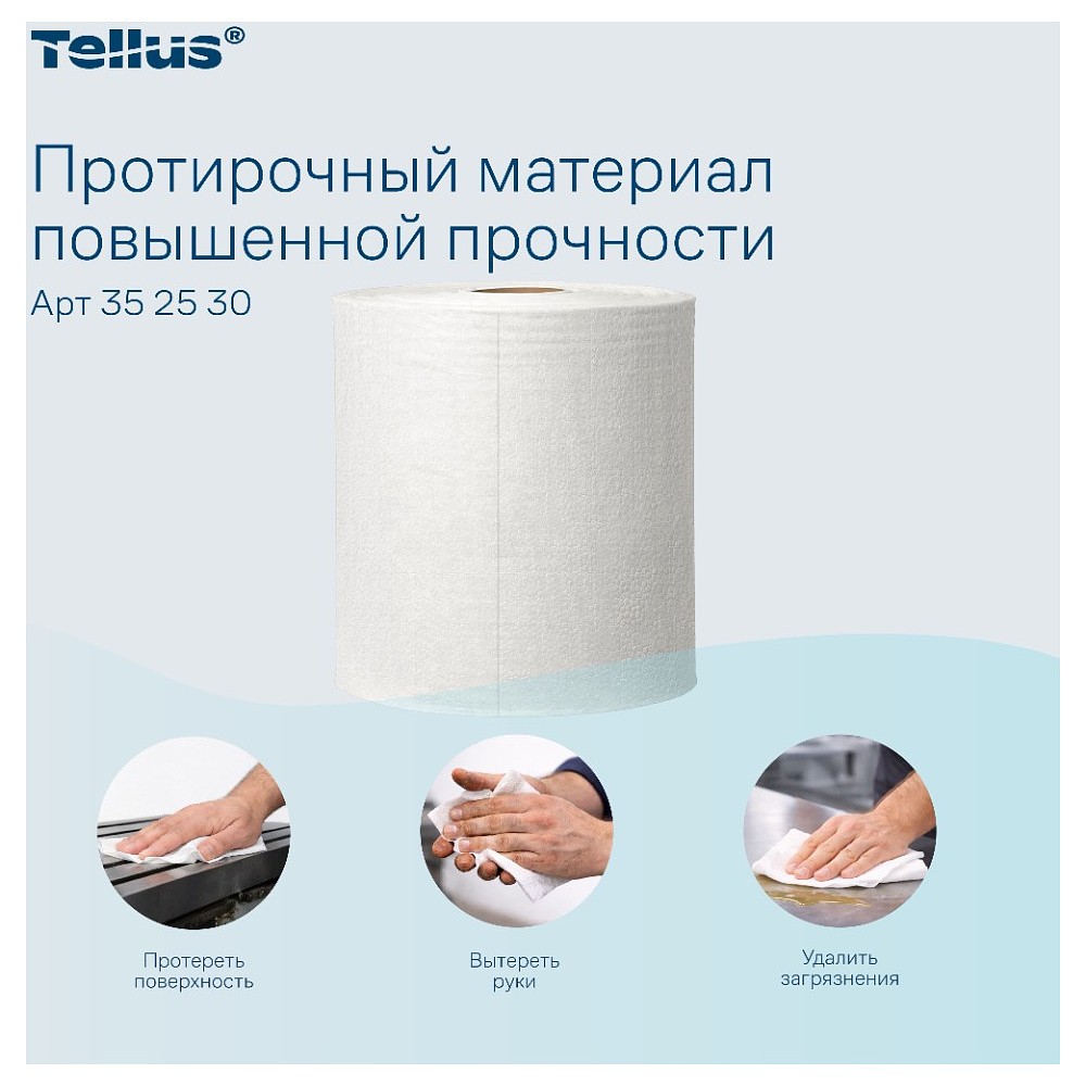 Протирочный материал нетканый Tellus c центральной вытяжкой повышенной прочности, 1 слой, 106,4 м, WM1/WM3 - 11