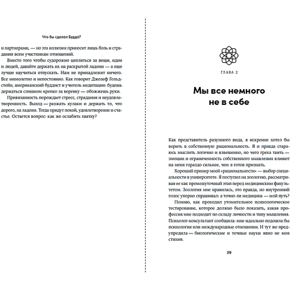 Книга "Что бы сделал Будда? Как сохранять спокойствие в мире хаоса", Тони Фернандо - 7