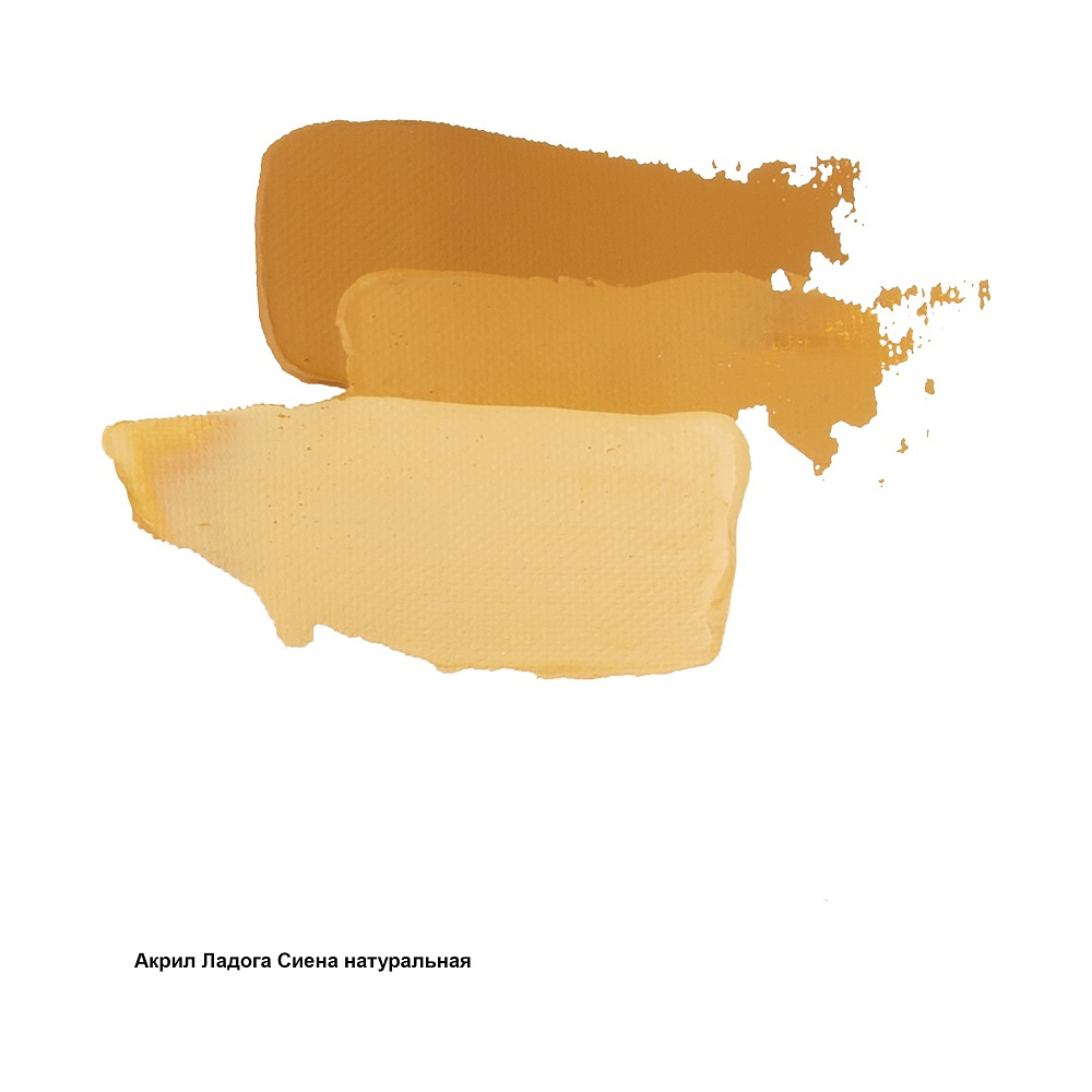 Краски акриловые "Ладога", 405 сиена натуральная, 46 мл., туба - 3