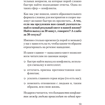 Книга "Речевая самооборона (#экопокет)", Руслан Хоменко, Александра Пожарская - 5