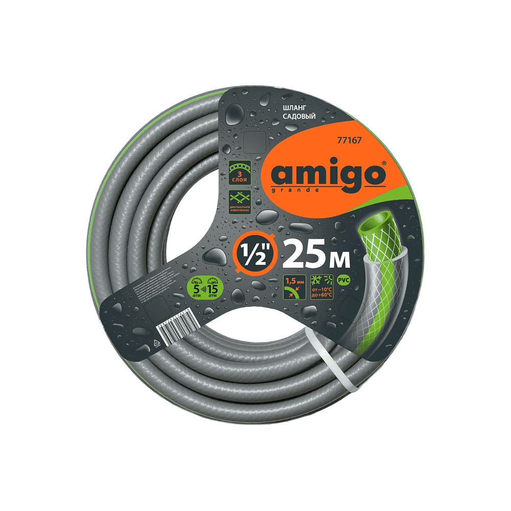 Шланг поливочный Amigo Grande 77167, трехслойный, 1/2", 25 м - 5