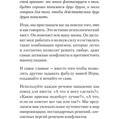 Книга "Речевая самооборона (#экопокет)", Руслан Хоменко, Александра Пожарская - 6
