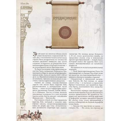 Книга "Мудрость тысячелетий. Большая книга власти" - 6