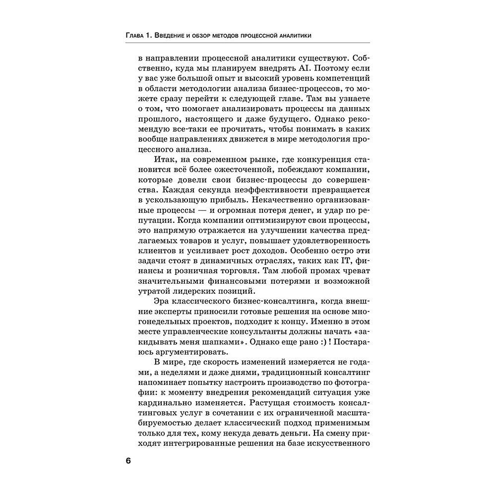 Книга "Искусственный интеллект в анализе бизнес процессов и Process Mining (процессная аналитика)", Андрей Бугаенко - 5