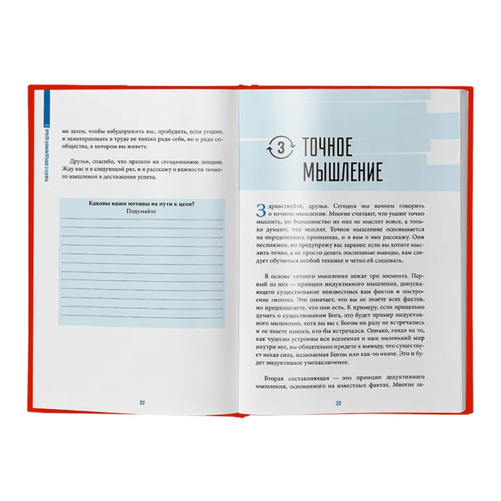 Книга "8 привычек успеха", Наполеон Хилл - 5