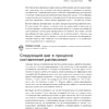 Книга "Управление проектами с нуля", Грег Хорин - 8