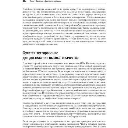 Книга "Фулстек-тестирование", Гаятри Мохан - 11