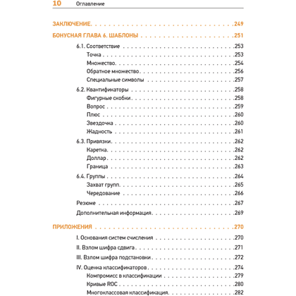 Книга "Теоретический минимум по Computer Science. Сети, криптография и data science", Владстон Феррейра Фило, Мото Пиктет - 7