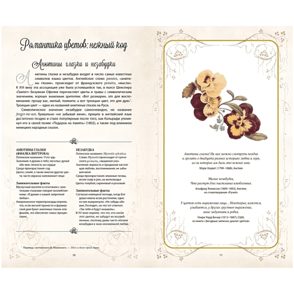 Книга "Тайный язык цветов", Джилл Дэвис, Джилл Сондерс - 3