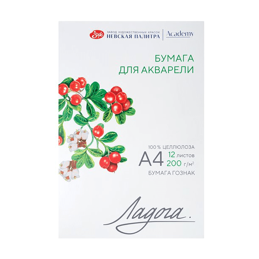 Блок бумаги для акварели "Ладога", А4, 200 г/м2, 12 листов