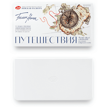 Краски акварельные "Белые ночи Путешествия", набор 24 цвета, кюветы - 4