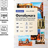 Фотобумага матовая для струйных принтеров "OfficeSpace", A4, 50 листов, 180 г/м2 - 3