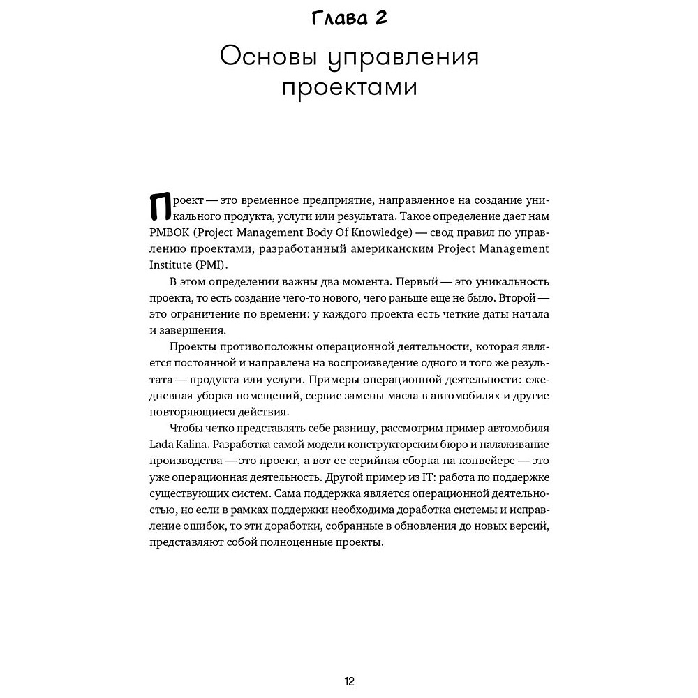 Книга "Проджект-менеджмент: Как быть профессионалом", Дерцап С., Минкевич А. - 6