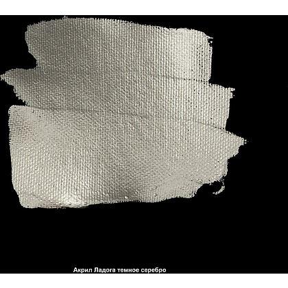 Краски акриловые "Ладога", 962 металлик серебро темное, 46 мл., туба - 3