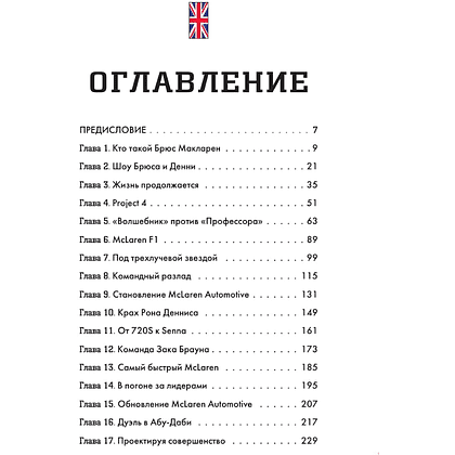 Книга "McLaren. История легендарного производителя", Дмитрий Захарченко - 5