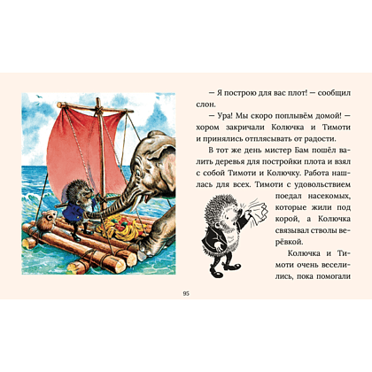 Книга "Сказки Рейси Хелпса. 11 историй внутри", Рейси Хелпс - 4