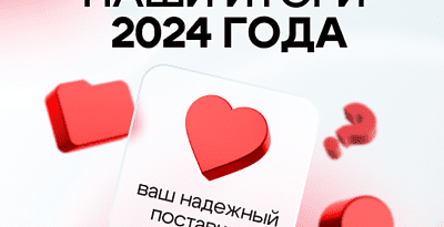 Итоги Офистон 2024!