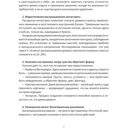 Пропись "Антистресс прописи для тех, кто устал. С элементами арт-терапии. Открой, пиши и рисуй, когда не осталось сил" - 3