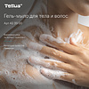 Мыло-гель Tellus Премиум для тела и волос, 475 мл, SC2 мини - 15