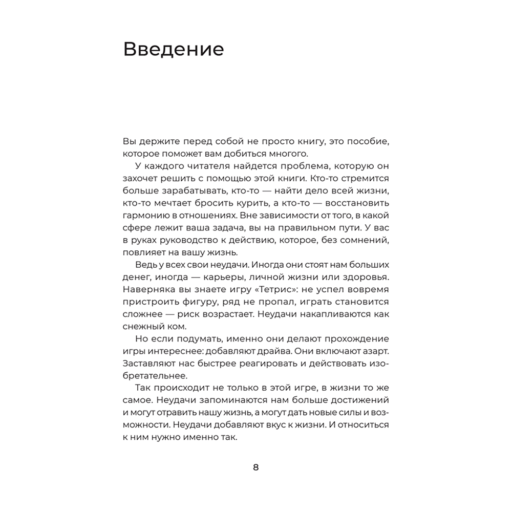 Книга "Айкибизнес 2.0. Как выйти на новый уровень жизни, бизнеса и отношений", Андрей Лушников, Анастасия Жигач - 7