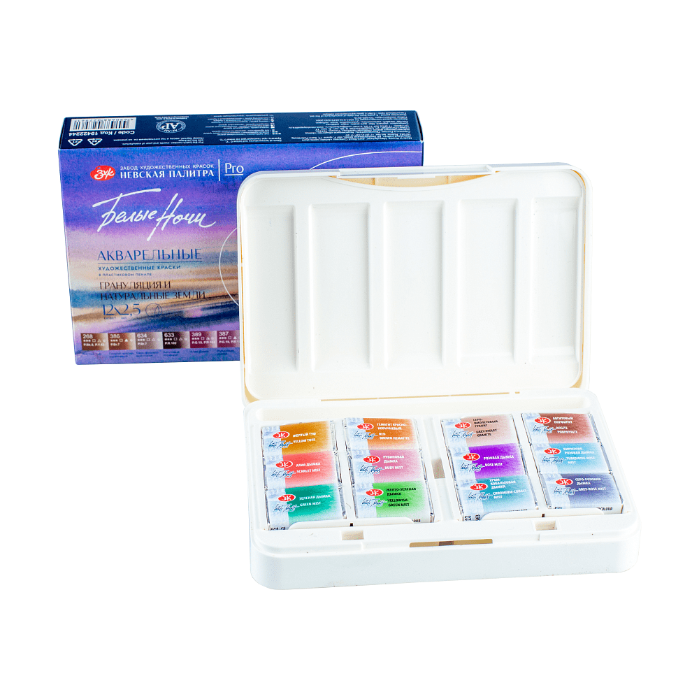 Краски акварельные "Белые ночи грануляция и натуральные земли", 12 цветов, кюветы - 12