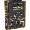 Комплект из 2-х книг-мини "Приключения Алисы", натуральная кожа, в коллекционном футляре, 65х95 мм, ассорти - 17