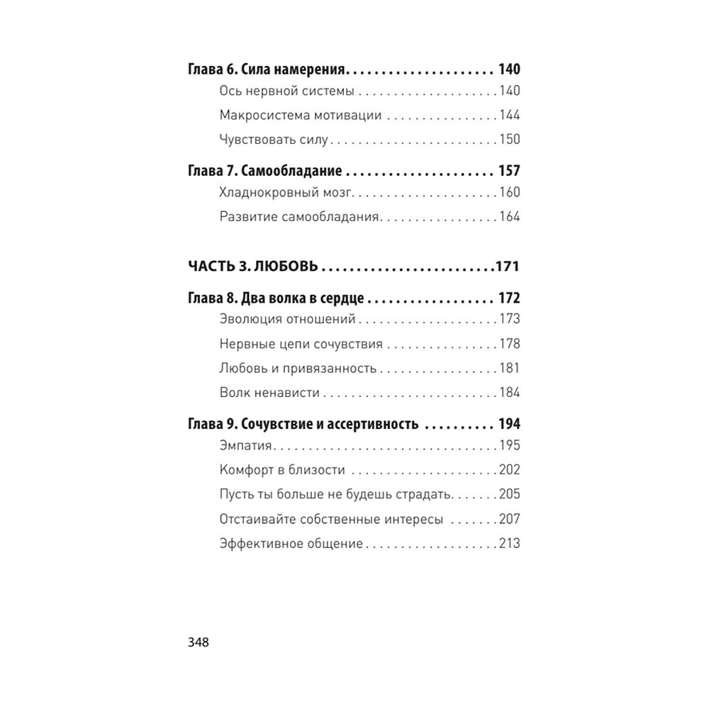 Книга "Мозг Будды: нейропсихология счастья, любви и мудрости (#экопокет)", Рик Хансон, Ричард Мендиус - 4