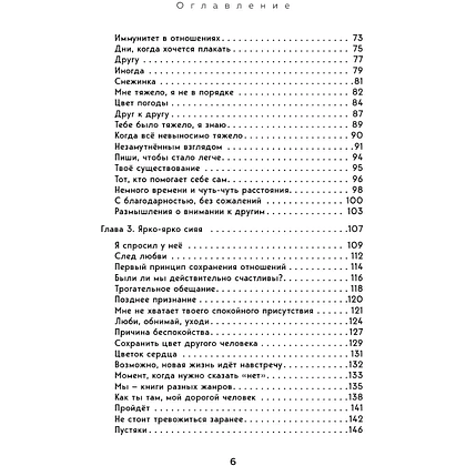 Книга "MorningBOOK. Каждое утро я выбираю себя. Поддерживающие письма для начала нового дня", Сын Хван Чон - 6