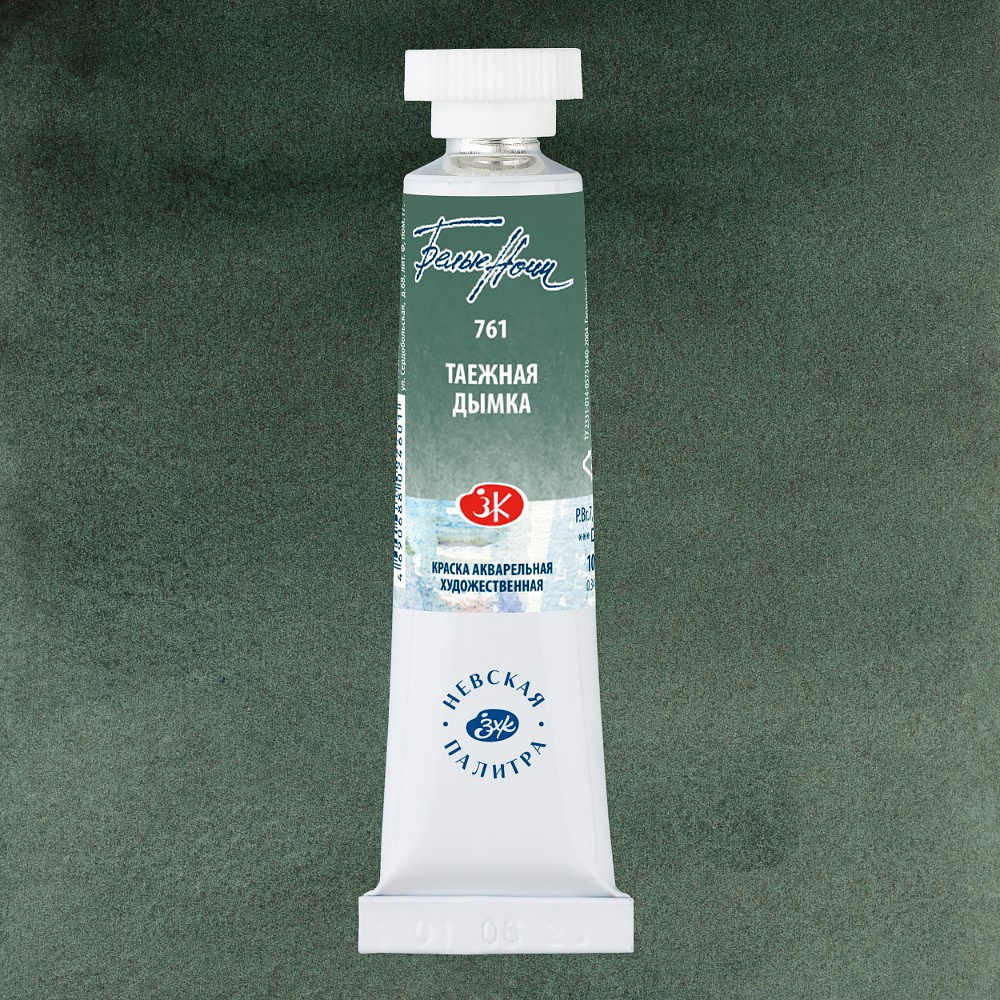 Краски акварельные "Белые ночи", 761 таежная дымка, 10мл., туба - 2