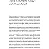 Книга "Жесткие коммерческие переговоры. Как прочитать оппонента и просчитать все риски", Сергей Илюха - 3