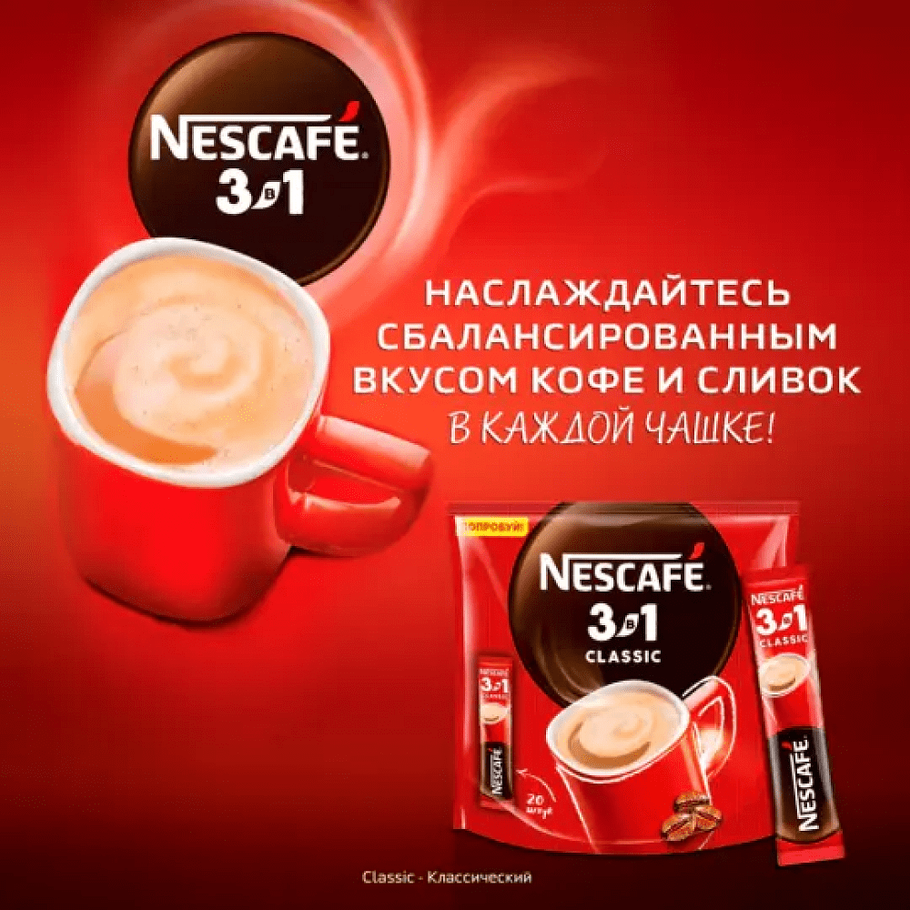 Кофейный напиток "Nescafe" 3в1, растворимый, 20 шт./упак. - 8