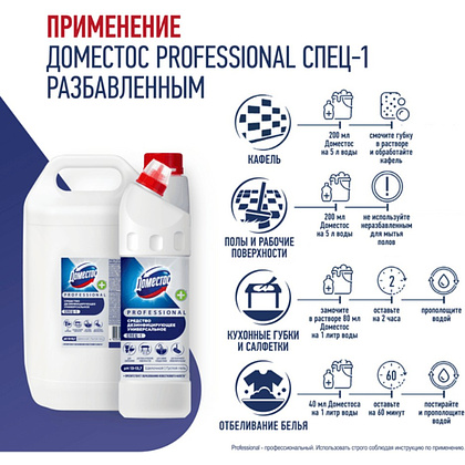 Средство дезинфицирующее "Доместос СПЕЦ-1" 5 л, концентрат - 3