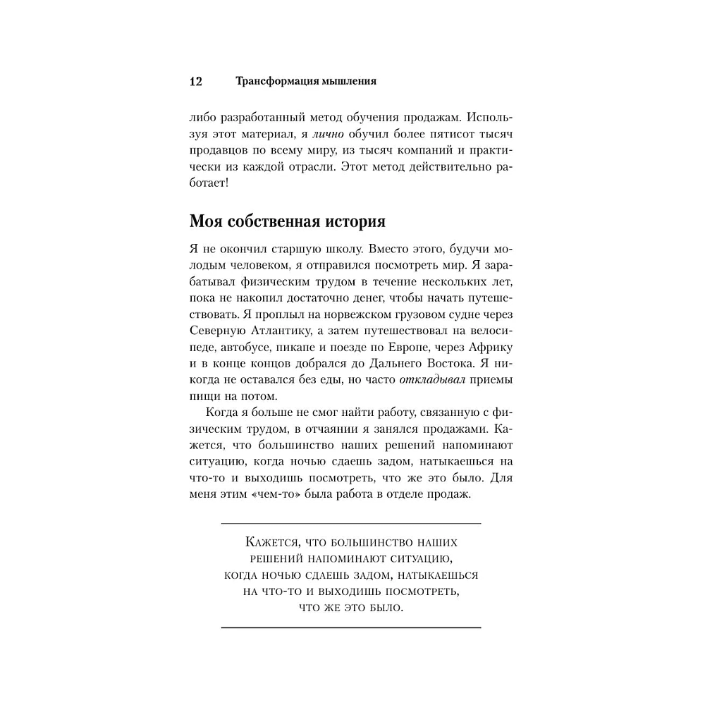 Книга "Психология продаж. Самый эффективный подход к увеличению количества сделок", Брайан Трейси - 9
