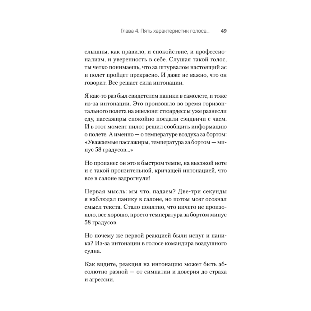 Книга "Постановка голоса. Говори свободно и без зажимов", Кирилл Плешаков-Качалин - 9