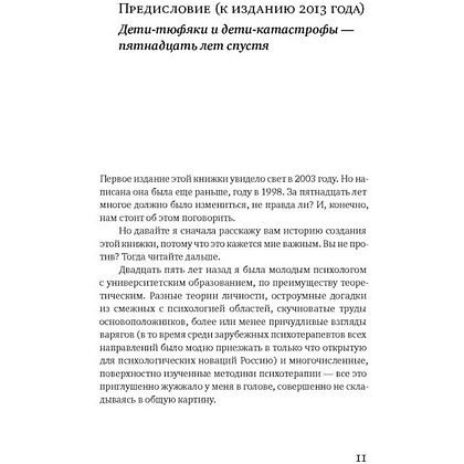 Книга "Дети-тюфяки и дети-катастрофы", Екатерина Мурашова - 3