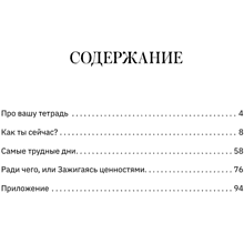 Пропись "Открой, когда трудно. Рабочая тетрадь с терапевтическими прописями для наполненной жизни, несмотря на тяжелые чувства и мысли"