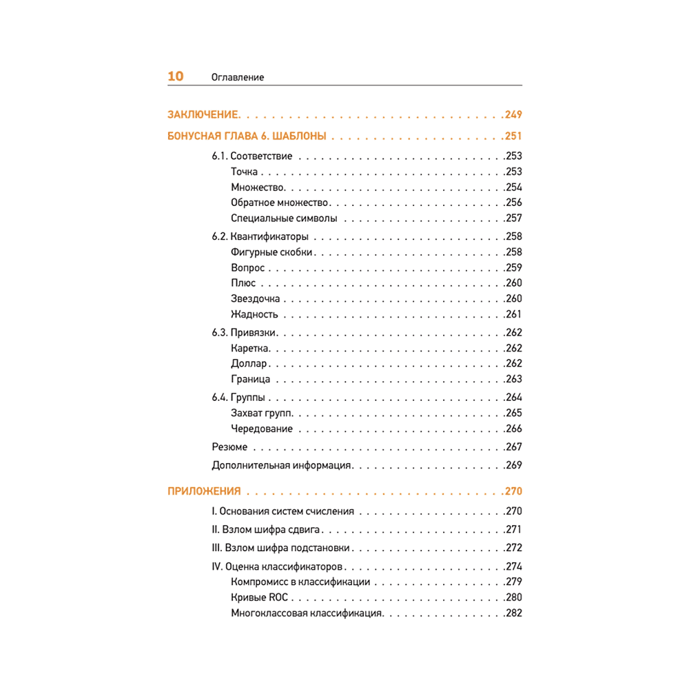 Книга "Теоретический минимум по Computer Science. Сети, криптография и data science", Владстон Феррейра Фило, Мото Пиктет - 7