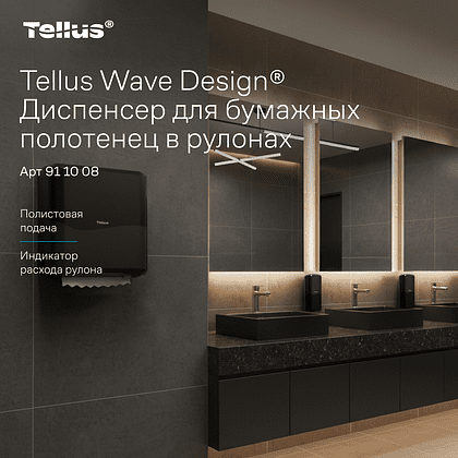 Диспенсер Tellus Matic, для полотенец в рулонах черный, HT1 - 9