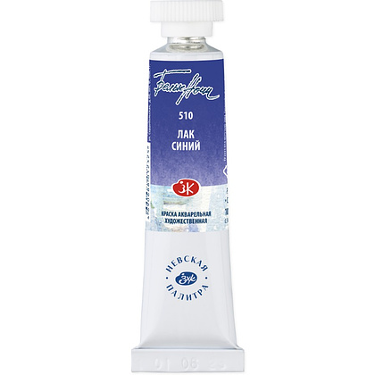 Краски акварельные "Белые ночи", 510 лак синий, 10мл., туба