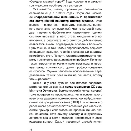 Книга "Метод Триггер. Приемы провокативной психологии", Валерия Артемова - 9