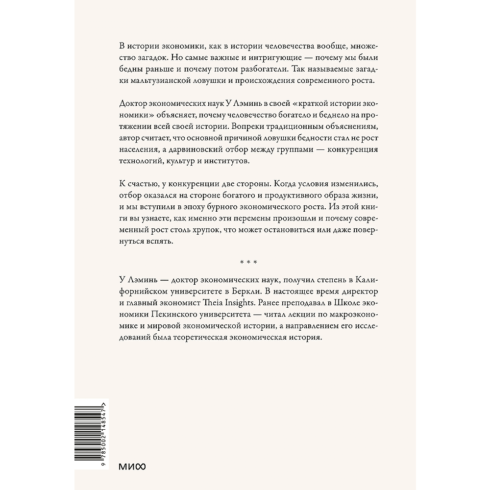 Книга "Экономическая эволюция", У Лэминь - 2