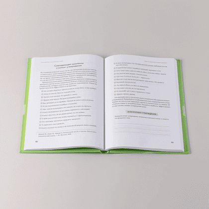 Книга "Останови свои эмоциональные качели", Стефани Кателла, Мэтью Маккей - 8