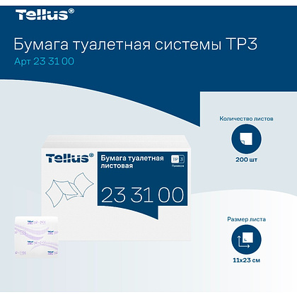 Бумага туалетная Tellus Премиум TР3, листовая, 200 листов, 2 слоя - 7