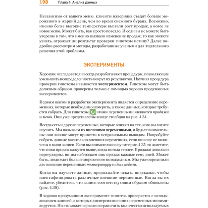 Книга "Теоретический минимум по Computer Science. Сети, криптография и data science", Владстон Феррейра Фило, Мото Пиктет - 10