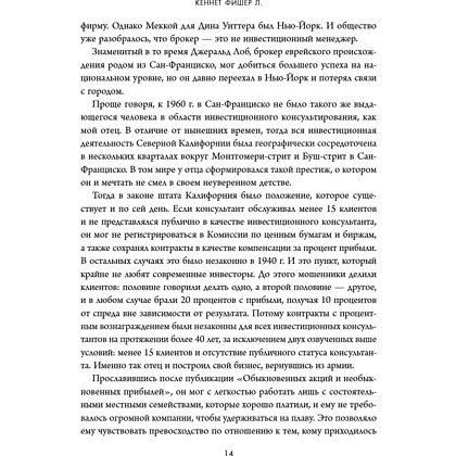 Книга "Обыкновенные акции и необыкновенные прибыли. Фундаментальные принципы долгосрочного инвестирования", Филипп А. Фишер - 20