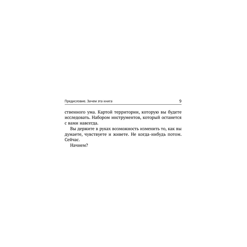 Книга "КПТ. Книга самопомощи", Павел Федоренко - 7
