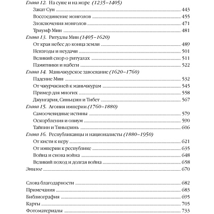 Книга "Полная история Китая", Кей Дж. - 4
