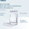 Диспенсер Tellus для полотенец листовых, белый, HT3 - 11