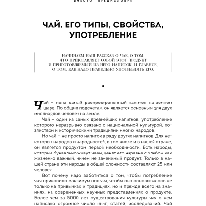 Книга "История чая. От древности до ХХI века. От растения до рецепта", Вильям Похлебкин - 7