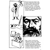 Книга "Капитал" Маркса в комиксах", Дэвид Смит, Фил Эванс - 8